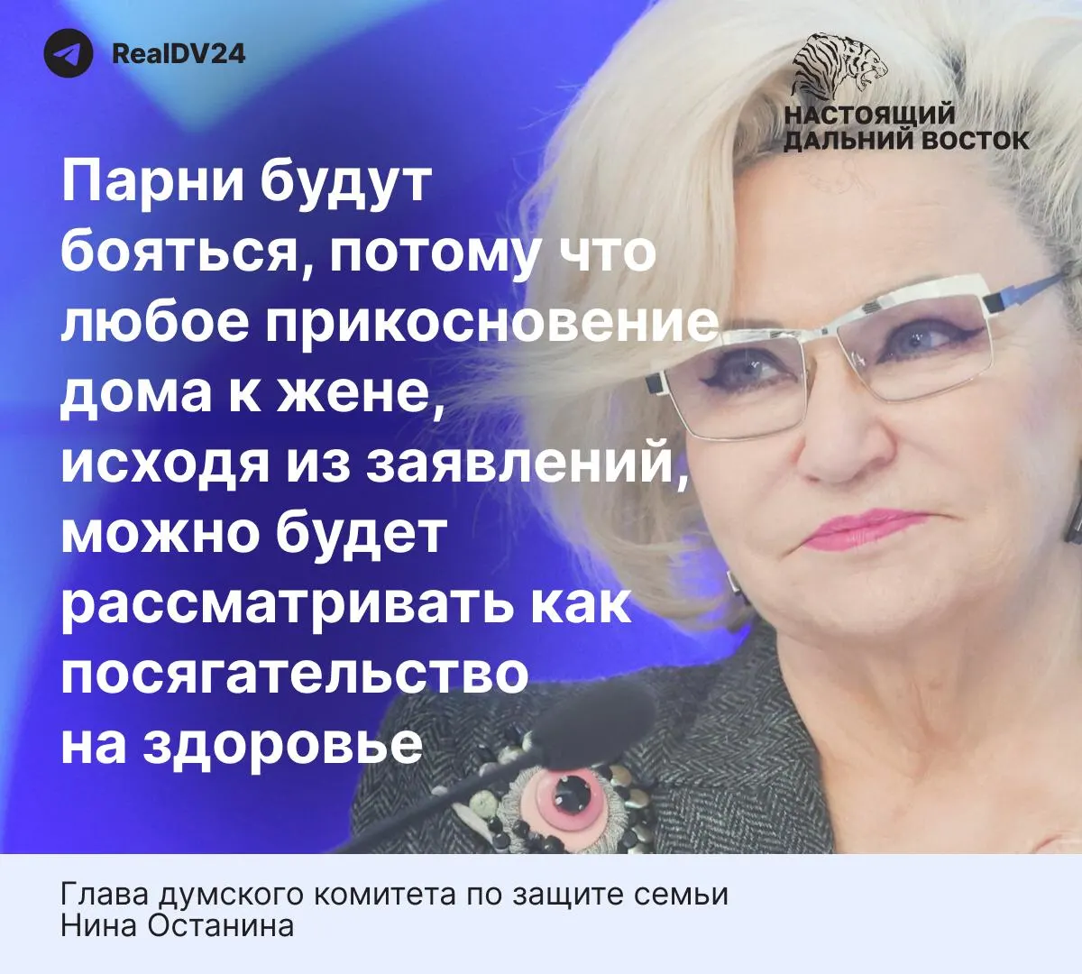 Глава думского комитета по защите семьи считает, что предлагаемые нормы закона о домашнем насилии слишком жёсткие и могут снизить готовность молодых людей вступать в брак. В материале также приведены данные о масштабах домашнего насилия в России.