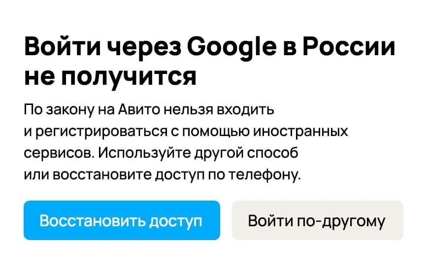 При попытке войти или зарегистрироваться через Gmail пользователи получают уведомление о запрете зарубежных e‑mail для верификации. Платформе предлагают перейти на российские почтовые сервисы или авторизацию по телефону. Госдума одобрила закон с штрафами за использование иностранных систем входа.