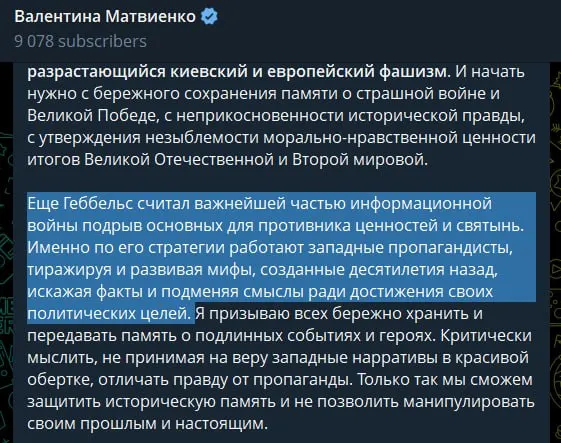 Спикер Совета Федерации Валентина Матвиенко в статье, приуроченной к 22 июня, обвинила руководство Украины и западные страны в насаждении русофобии, назвала Киев «неонацистским режимом» и оправдала проведение «специальной военной операции» как меру защиты от повторения трагедии 1941 года.