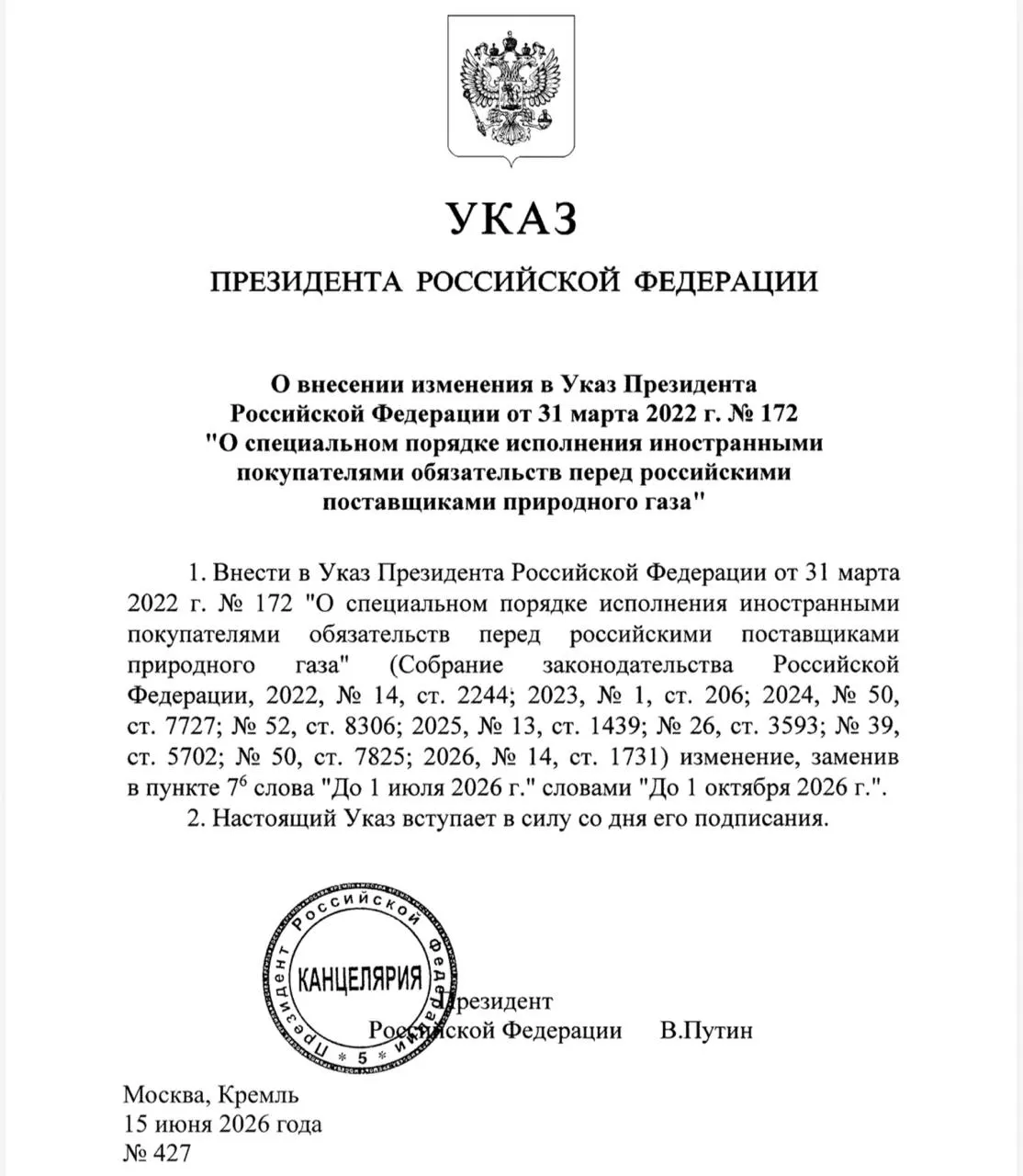 Президент продлил разрешение: иностранные покупатели газа вправе оплачивать поставки через разные российские банки, а не только через Газпромбанк. Указ вступил в силу.