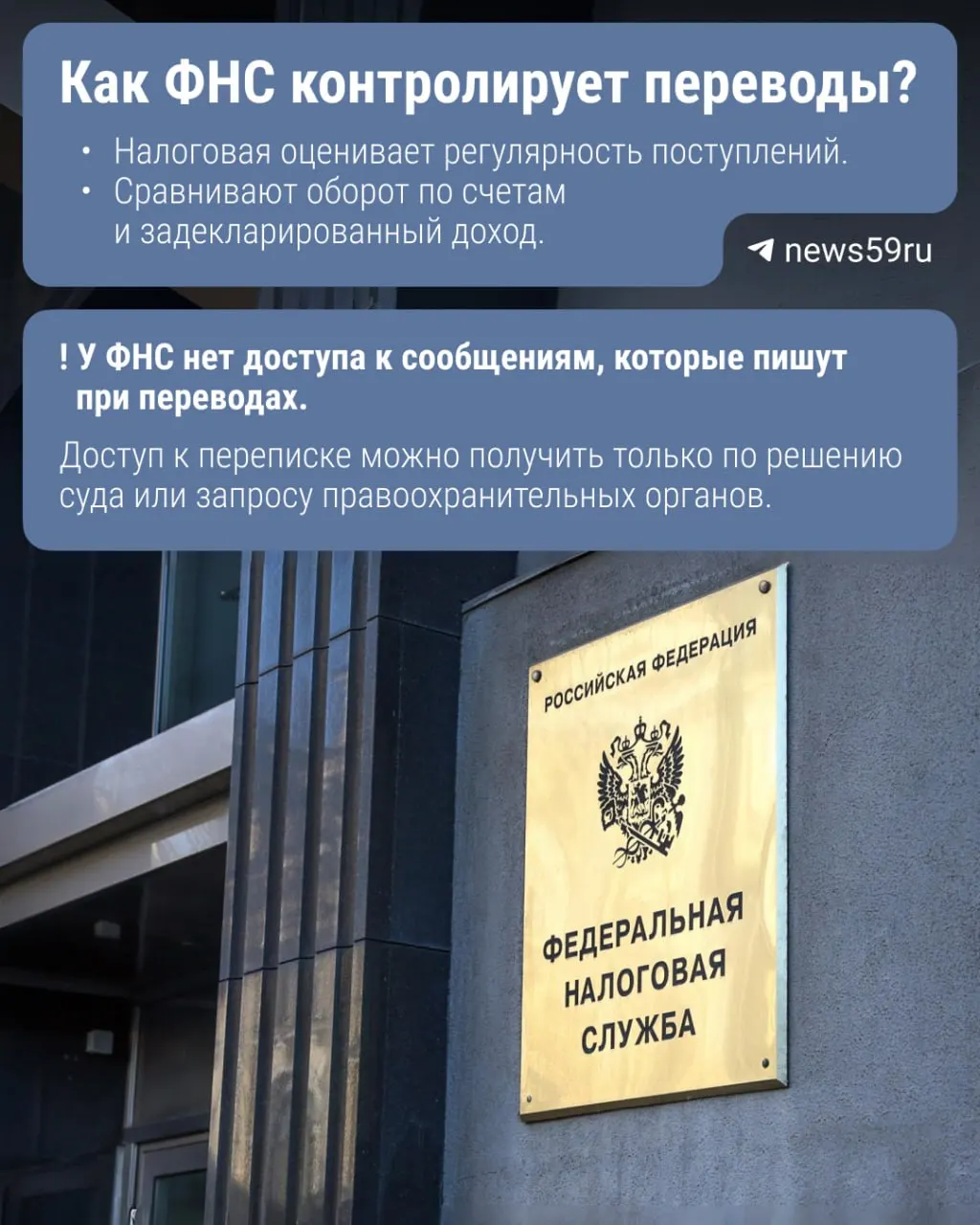 Законопроект предлагает, чтобы Центробанк передавал Федеральной налоговой службе сведения о переводах через Систему быстрых платежей. В зоне риска — суммы свыше 2,4 млн руб. в год.