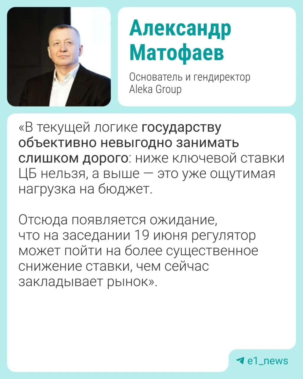 19 июня состоится заседание Центробанка. Эксперты предупреждают о рисках для валюты, инфляции и рынка недвижимости при понижении ключевой ставки.