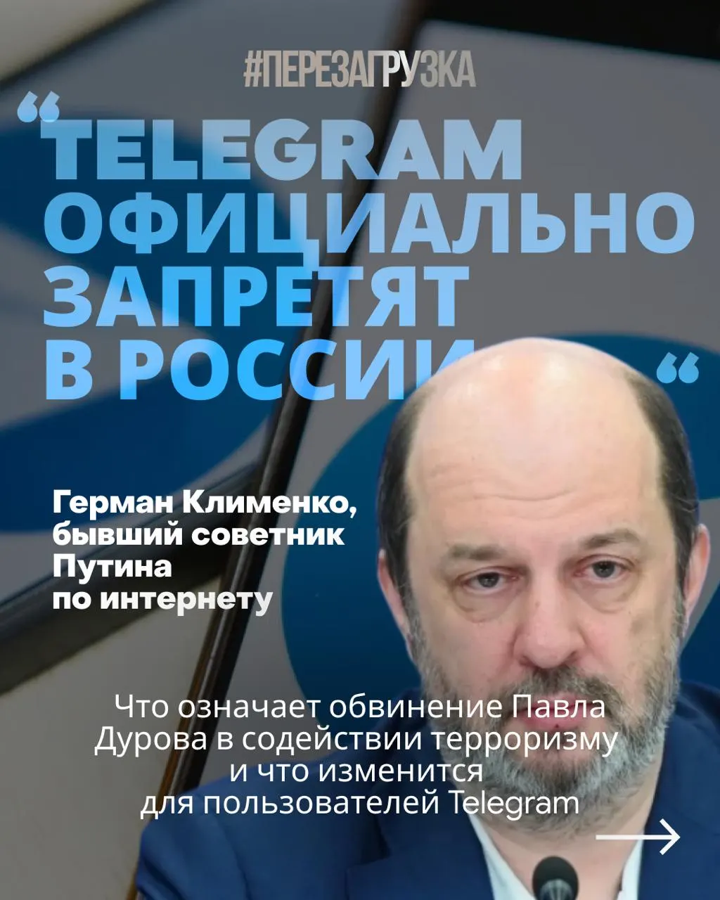 Следствие утверждает, что мессенджером якобы пользовались для вербовки и подготовки диверсий. Власти требуют от сервиса представительства и сотрудничества со спецслужбами; пользователям массовых преследований пока не грозит, но ситуация вызывает тревогу.