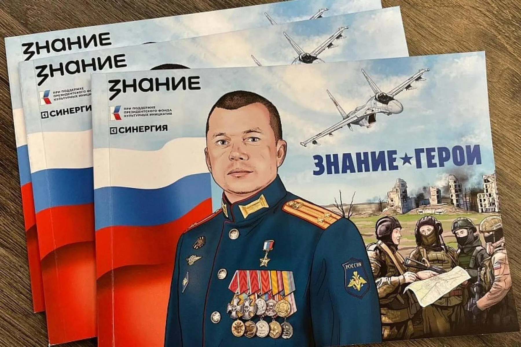 С февраля по апрель учащимся 5–9 классов показали сборники-комиксы об «героях СВО» авторства Олега Роя и общества «Знание». Почти половина персонажей в разных источниках связывается с обвинениями в военных преступлениях или фигурирует в санкционных списках.