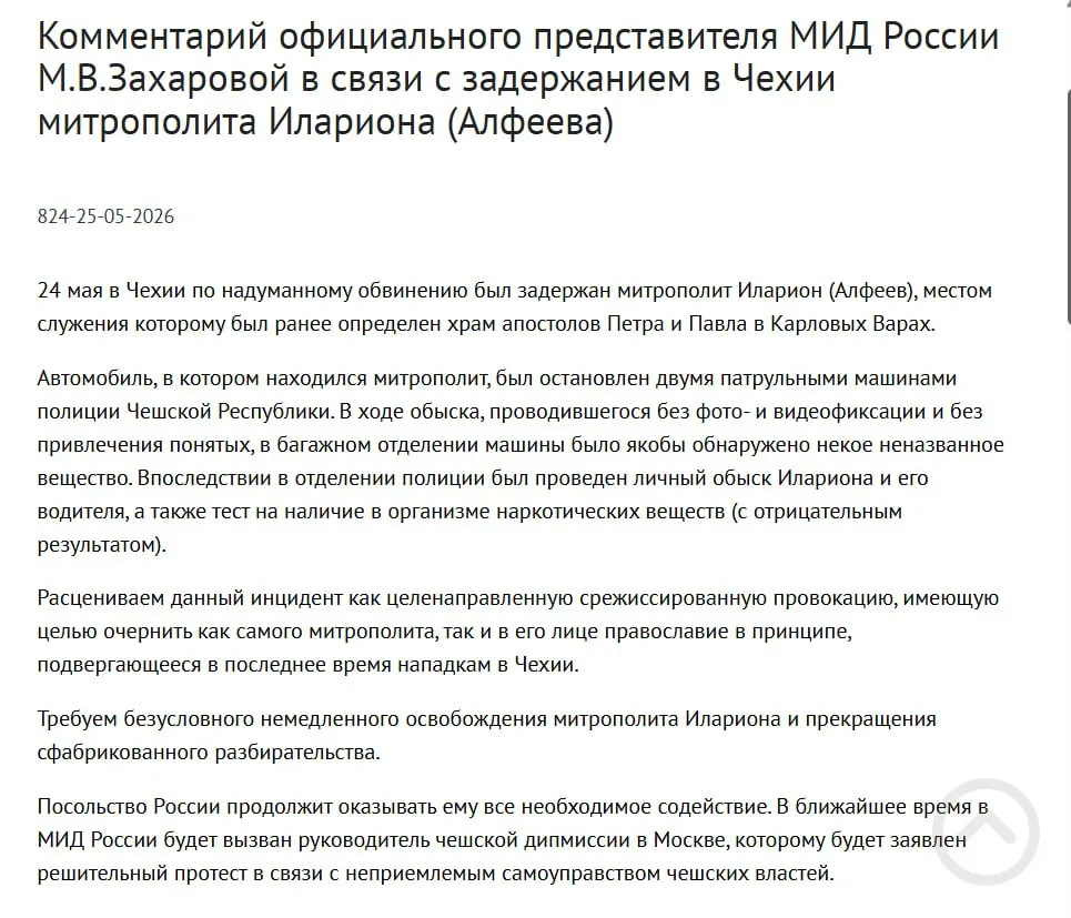 В российском МИД считают, что задержание митрополита РПЦ в Чехии — спланированная провокация, направленная на дискредитацию его и православия. В Чехии заявляют, что при проверке в багажнике нашли четыре контейнера с белым порошком; инцидент произошёл в тот же день, когда был подписан закон о возможности применения армии для защиты россиян за рубежом.