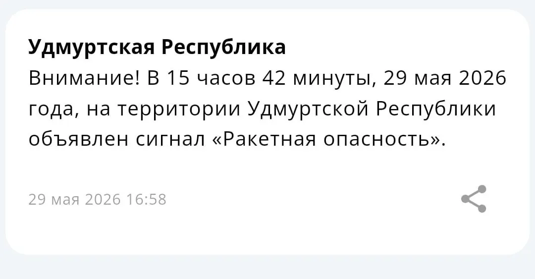 В Татарстане и в Удмуртской Республике введён режим «ракетная опасность». В сети публикуются тревожные сообщения жителей.