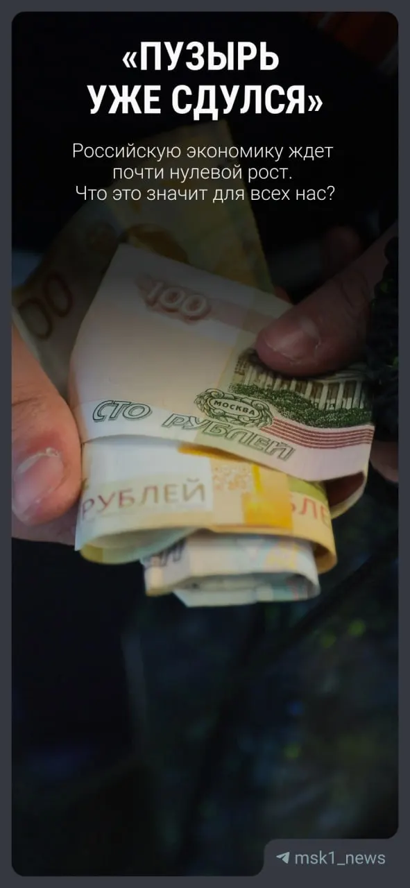 В новом прогнозе правительство ожидает рост ВВП в 2026 году всего на 0,4% (раньше прогнозировали 1,3%). Экономист Никита Масленников объясняет, какие последствия это может иметь для доходов, цен и бюджета.