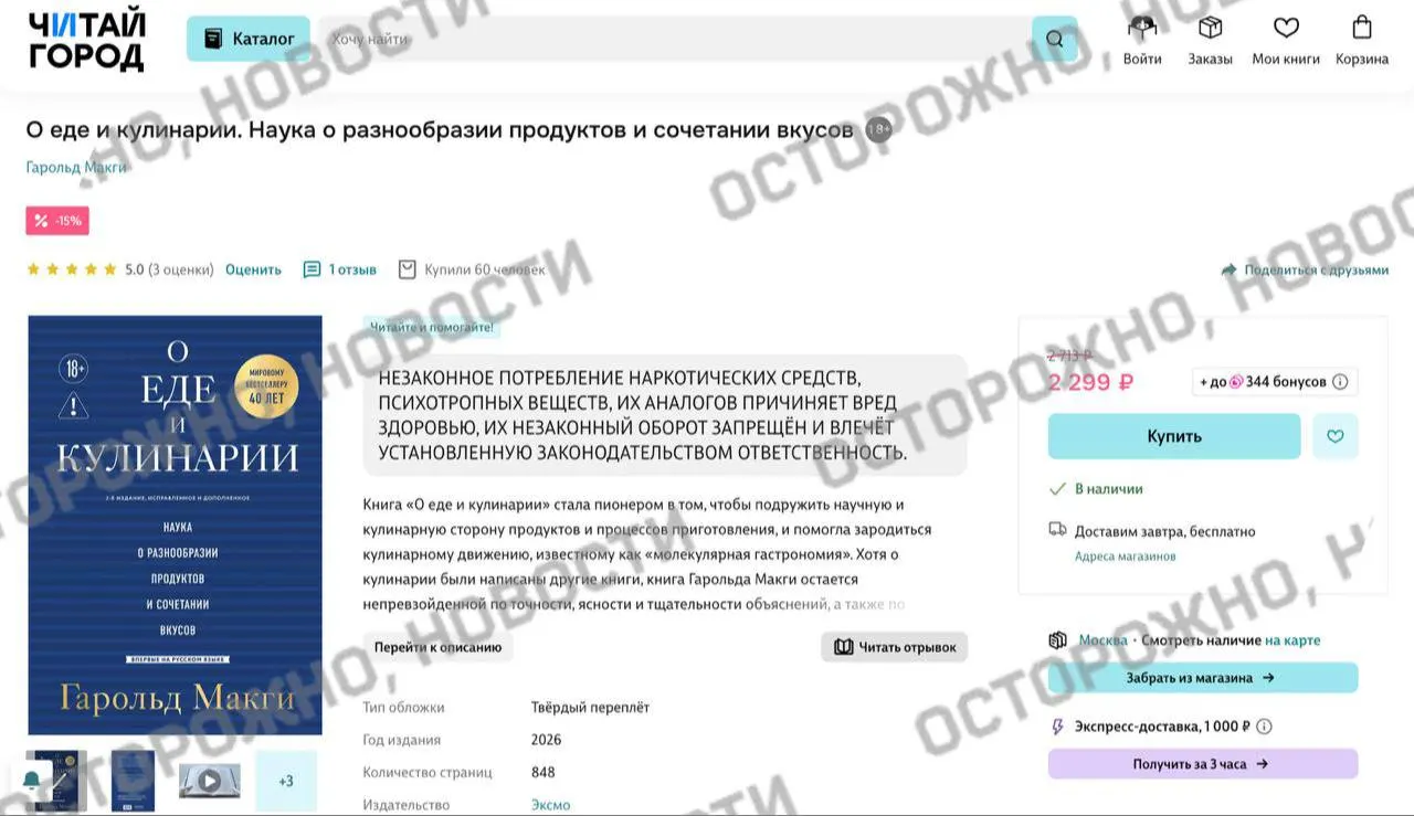 На нескольких книжных сервисах и в сетевых магазинах у издания по кулинарии появилась плашка с уведомлением о якобы описанном незаконном употреблении наркотиков. Подобные метки стали появляться и у других книг, что вызывает вопросы о границах маркировки.