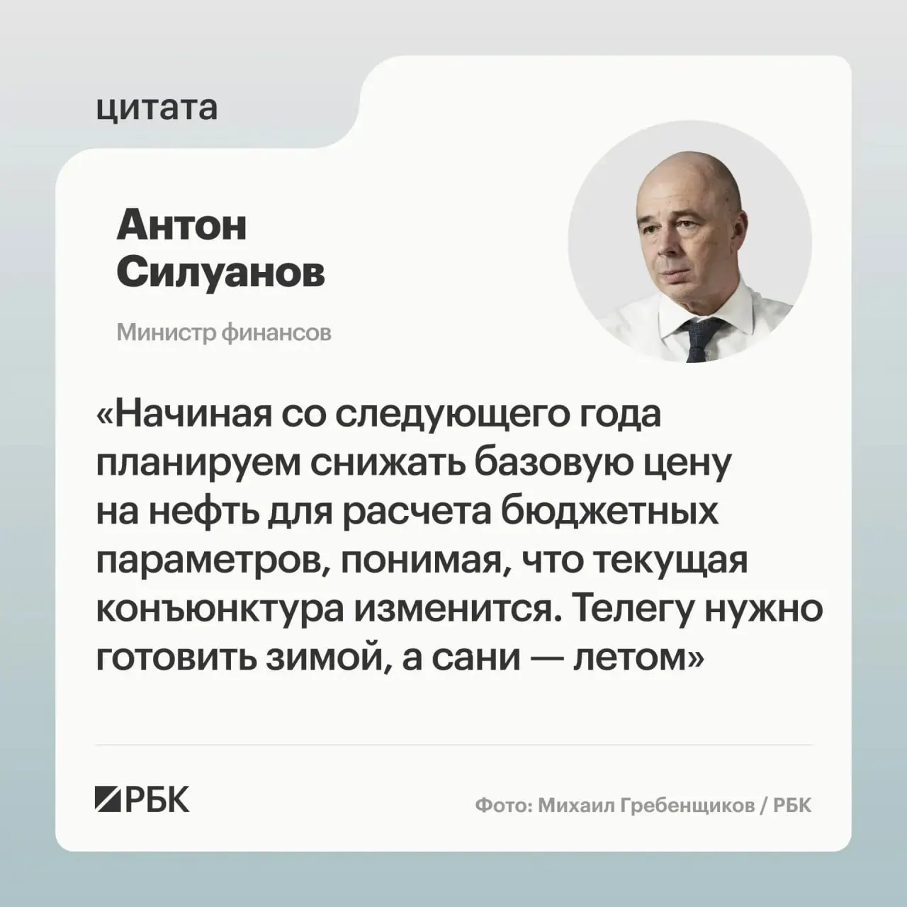 Минфин предлагает пересмотреть темпы снижения цены отсечения, чтобы сохранить устойчивость бюджета и пополнять ФНБ даже при низких ценах на нефть.