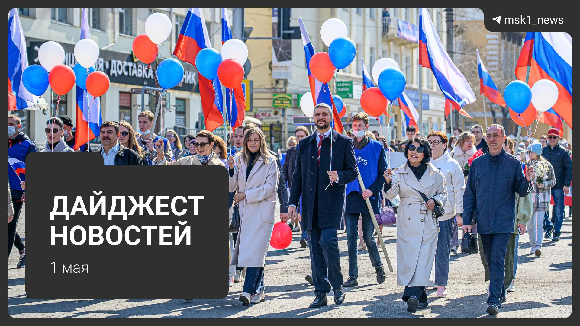 Краткий обзор ключевых событий дня: проект календаря Минтруда на 2027 год, новая схема мошенников с дачами, три трупа в Подмосковье, потепление до +26°С и первомайский митинг на Площади Революции.