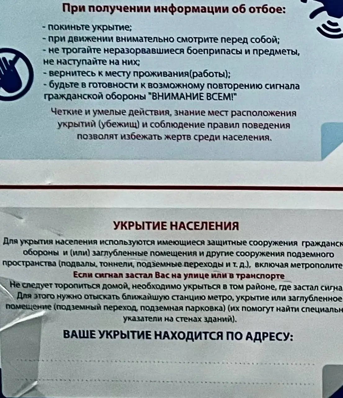 Минцифры и МЧС обещали запустить систему до 2025 года, но пока гражданам предлагают искать укрытия в метро, подземных переходах, подвалах или паркингах — что неудобно и в ряде случаев небезопасно.