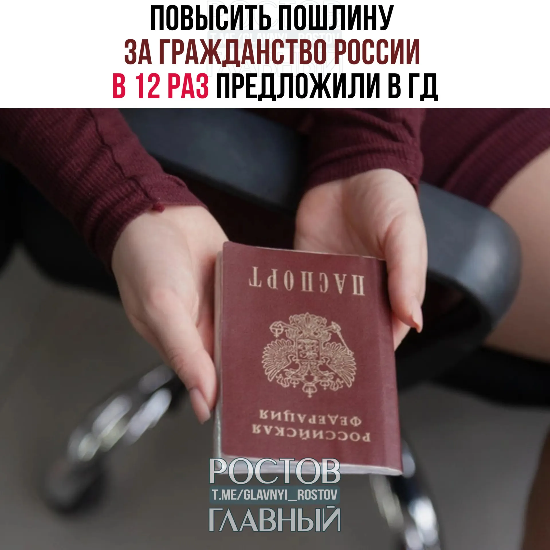 Проект предполагает повышение госпошлин: за получение гражданства — с 4,2 тыс. до 50 тыс. руб.; вид на жительство — с 6 тыс. до 30 тыс. руб.; РВП — с 1,9 тыс. до 15 тыс. руб. Для обучающихся РВП предлагается 8 тыс. руб. Есть исключения.