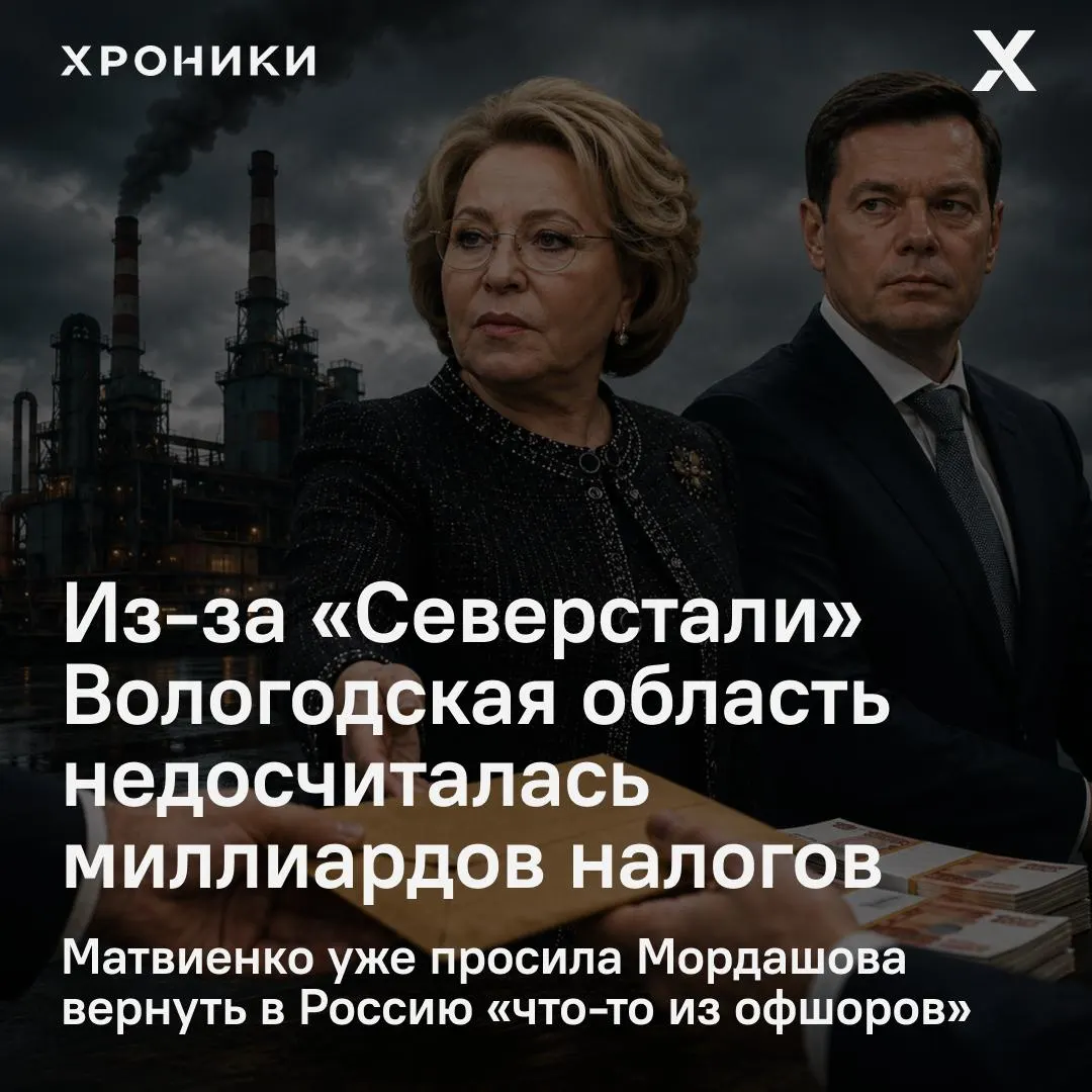 Сенаторы потребовали разобраться с возвратом налоговых переплат крупнейших компаний — по данным региональных властей, только в феврале–апреле 2026 года Вологодчина недополучила 3,3 млрд руб. налога на прибыль.
