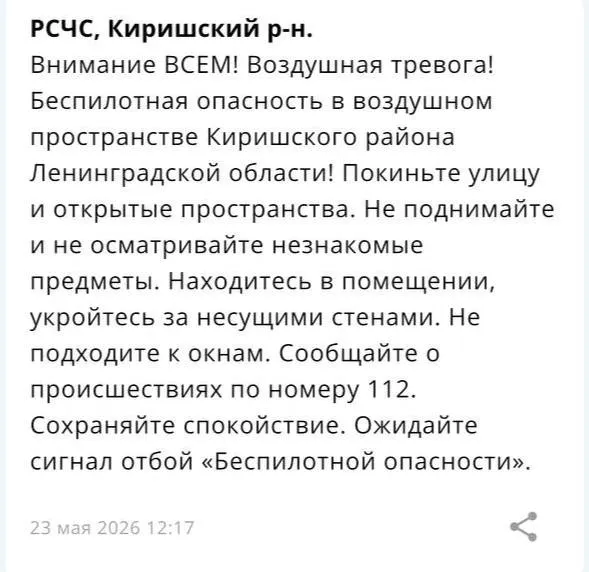 В Киришском районе Ленинградской области объявили опасность беспилотных летательных аппаратов. Губернатор предупредил о возможном снижении скорости мобильного интернета.