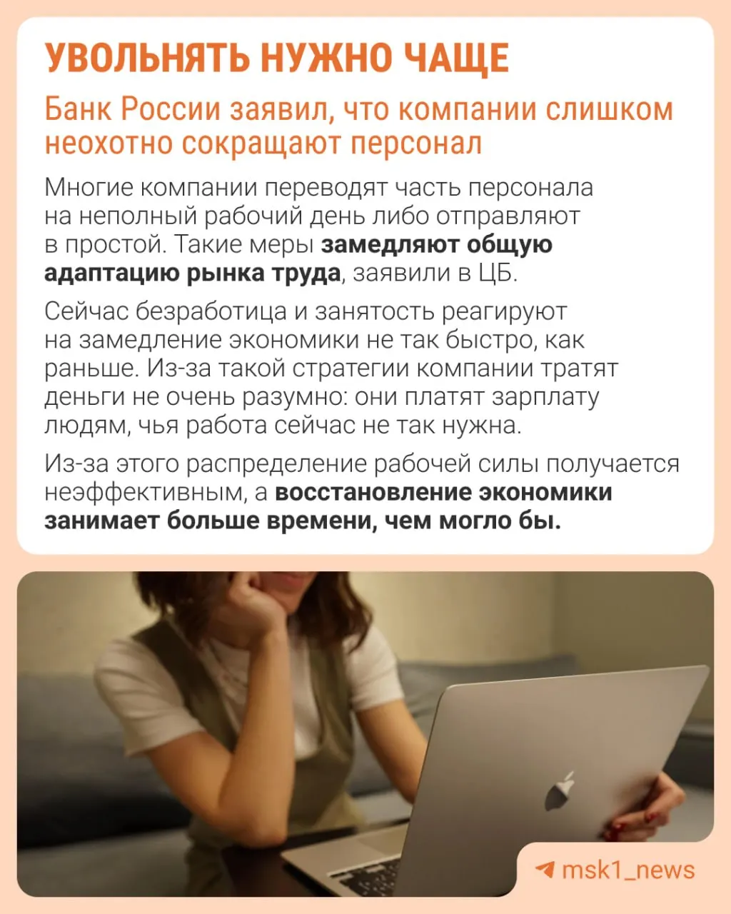 Центральный банк считает, что работодатели избегают увольнений из-за опасений трудно восстановить штат, поэтому экономика замедляется не через оптимизацию персонала, а за счёт сдерживания зарплат, сокращения премий и роста неполной занятости.