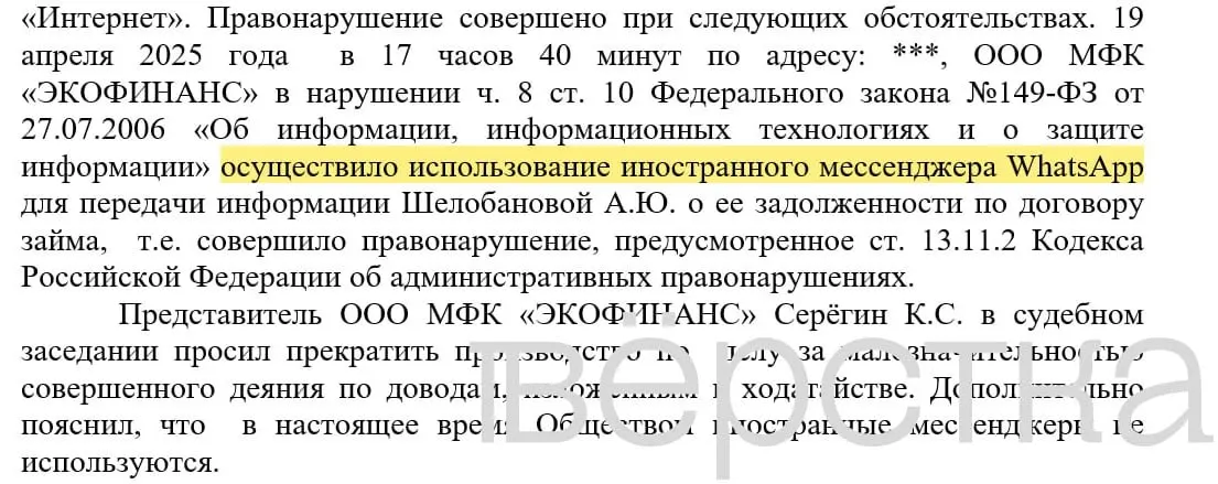 С марта 2025 года зарегистрировано не менее 21 дела по статье 13.11.2 КоАП — банки штрафуют за уведомления о задолженностях, отправленные через иностранные мессенджеры; суммы наказаний составляют от 100 до 200 тысяч рублей.