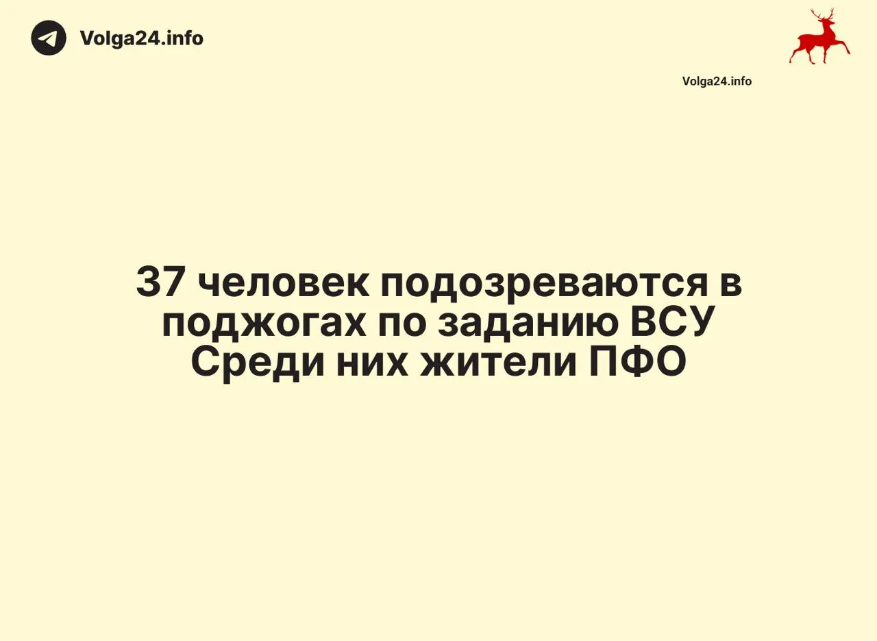 По оперативным данным, в свыше 30 регионах страны задержаны 88 человек, у которых изъяли более 50 сим‑боксов и около 8 тысяч SIM‑карт; ещё 37 человек подозревают в поджогах объектов инфраструктуры.