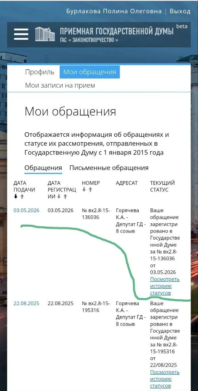 Юристка и волонтёрка Полина Бурлакова обратилась к депутатам с требованием внедрить законопроекты о защитных ордерах и усилении ответственности полиции — несмотря на положительную экспертизу, за полгода законодательные инициативы не реализованы.