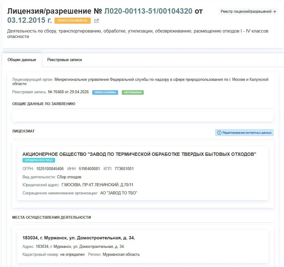 Региональный завод по термической обработке ТБО приостановил деятельность после решения Росприроднадзора от 29 апреля. В документе причины ограничения не указаны.
