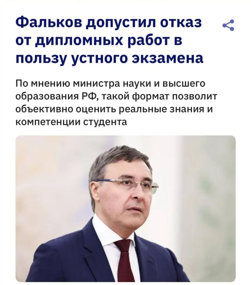 Глава Минобрнауки предупредил, что развитие генеративного ИИ делает дипломные работы уязвимыми: университеты обсуждают возвращение устных экзаменов, поскольку большинство антиплагиат‑систем не умеют надёжно распознавать тексты нейросетей.