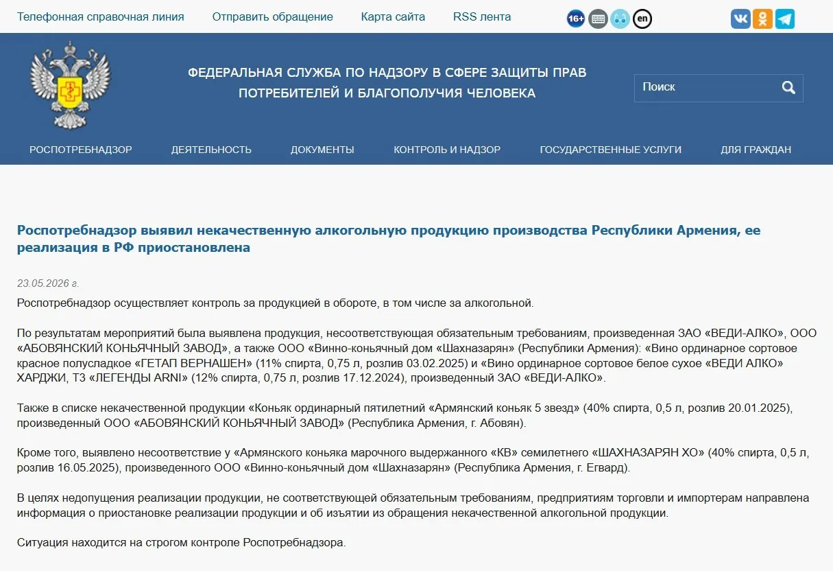 В России изъяли из оборота алкогольную продукцию трёх армянских производителей после лабораторных проверок. Ранее также запрещён ввоз минеральной воды «Джермук», а Россельхознадзор ввёл ограничения на импорт цветов из Армении.