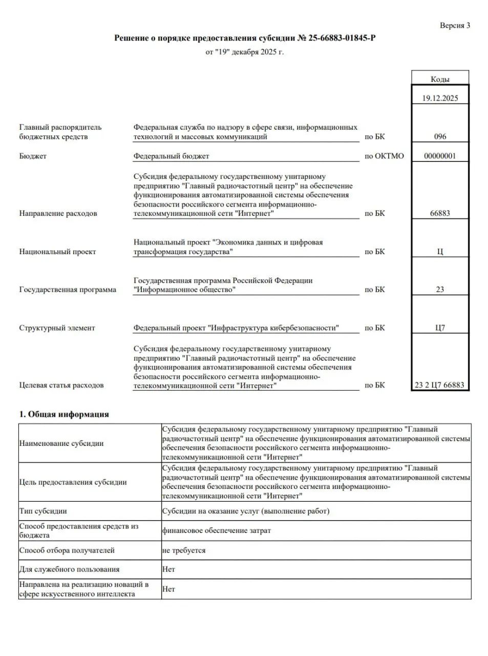 В опубликованных на сайте регулятора субсидийных документах за 2025–2026 годы исчез раздел, где ранее фигурировала цель ограничить работу VPN‑сервисов на 92% к 2030 году; файлы временно были недоступны и затем появились в сокращённой редакции.
