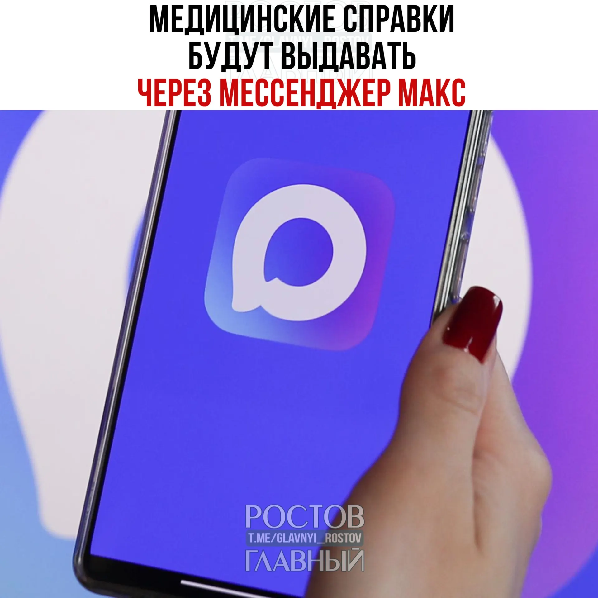 Минздрав тестирует выдачу электронных медицинских справок через мессенджер в нескольких регионах с планами на расширение по всей стране. В сервисе предусмотрены справки о временной нетрудоспособности, прививках, отсутствии контактов с инфицированными и об освобождении от физкультуры.