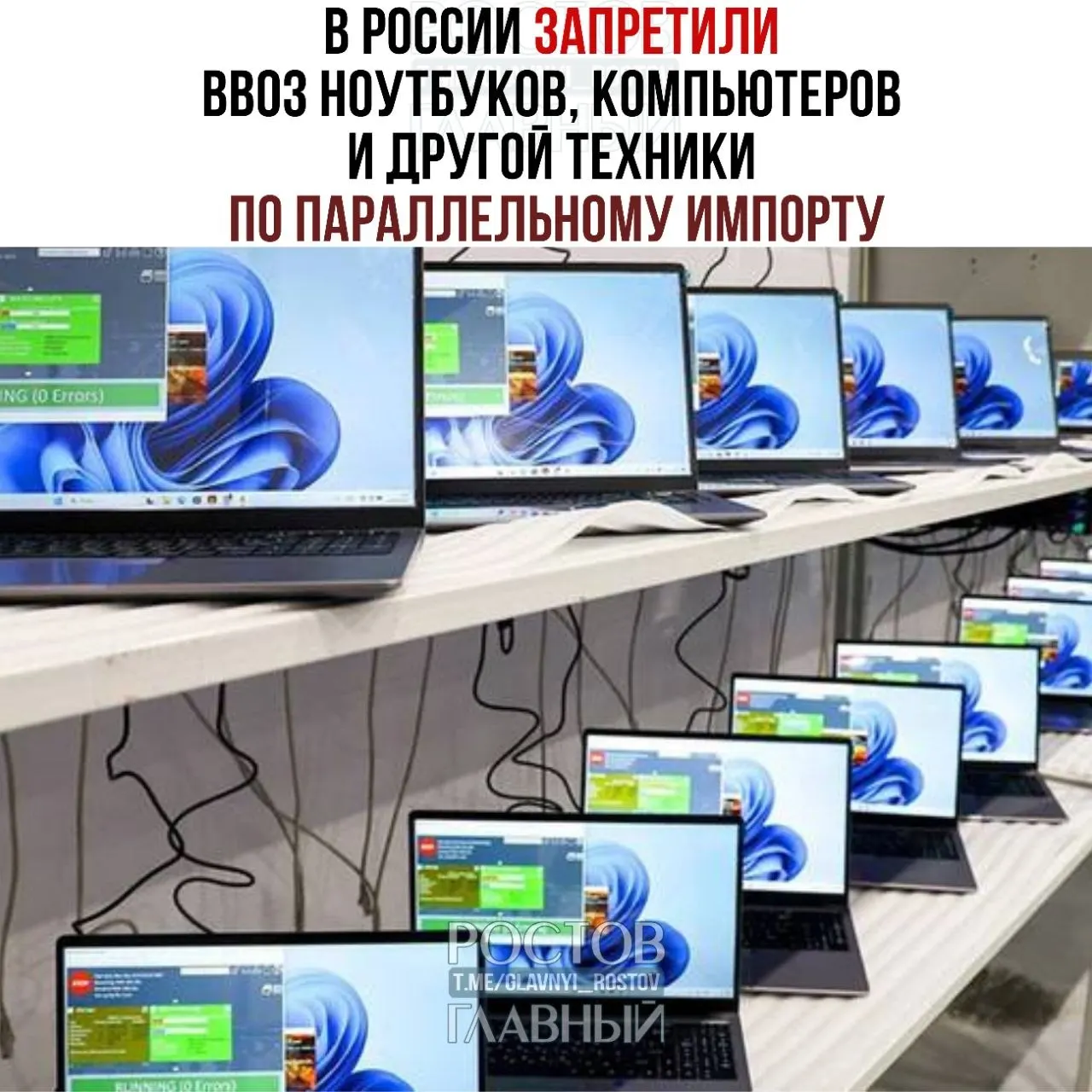 Минпромторг запретил ввоз ноутбуков, компьютеров и другой техники через схему параллельного импорта. Под ограничения попали ряд зарубежных брендов; техника без разрешения правообладателей может быть задержана, запрещена к продаже или изъята без компенсации.