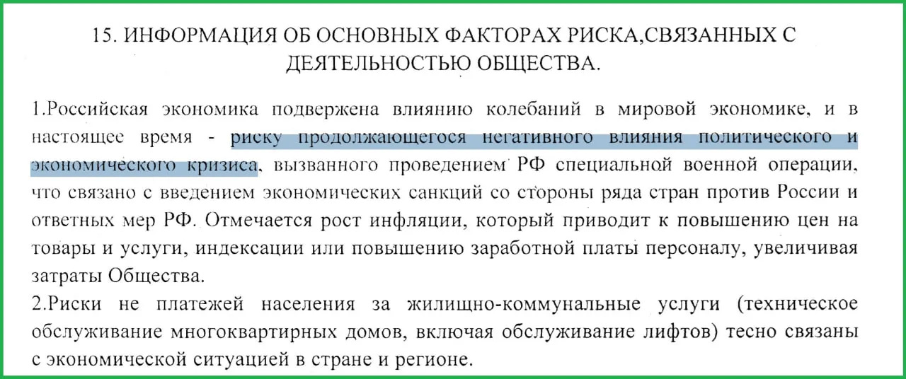 В годовом отчёте муниципального предприятия за 2025 год указано, что проведение СВО привело к санкциям, росту инфляции и неплатежам со стороны населения.