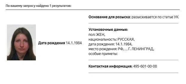 В базе МВД появилась карточка розыска политолога Марии Снеговой. По причине и статье розыска информации нет. Ранее её внесли в реестр «иностранных агентов» и в перечень «экстремистов и террористов».