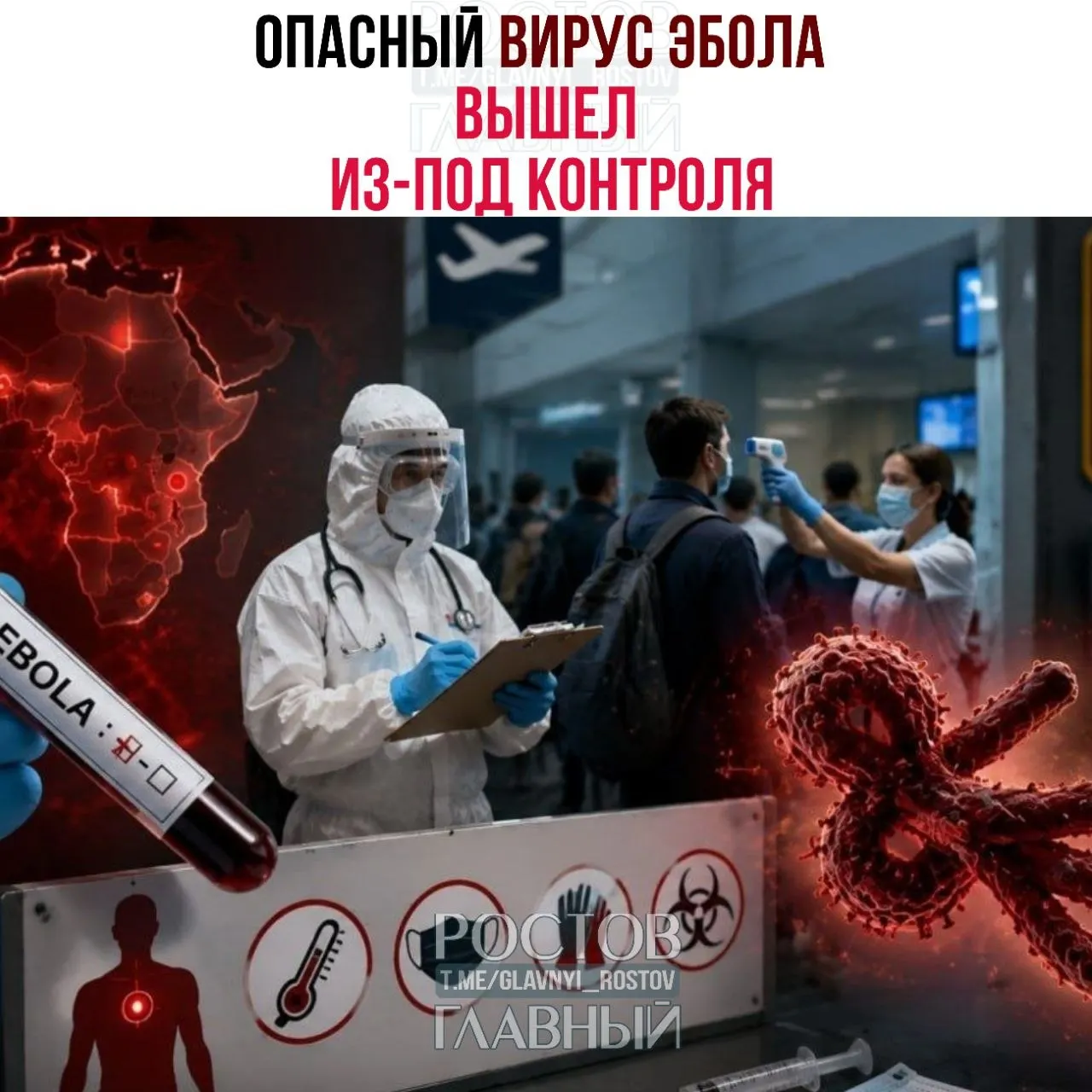 Заражения регистрируют рекордными темпами в Центральной Африке; подозрительные случаи появились в Бразилии. США и Россия ужесточили контроль на границах.