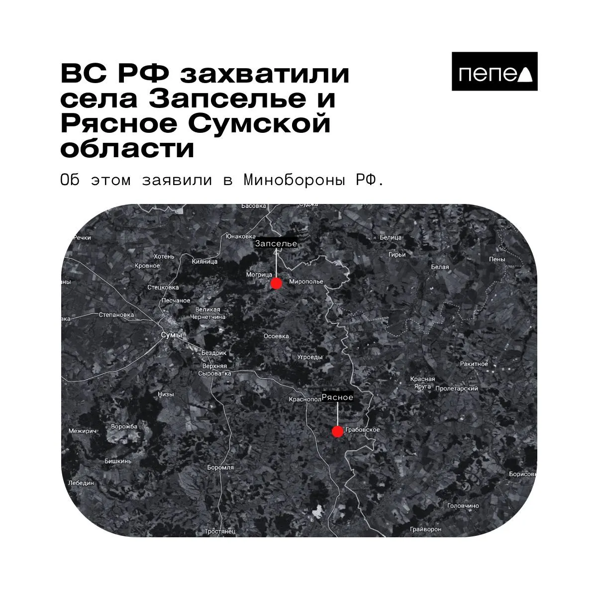 В ведомстве 26 мая сообщили о захвате двух сел в Краснопольском районе Сумской области; украинская сторона опровергает эти сведения, карты и сообщения указывают на противоречивую картину контроля.
