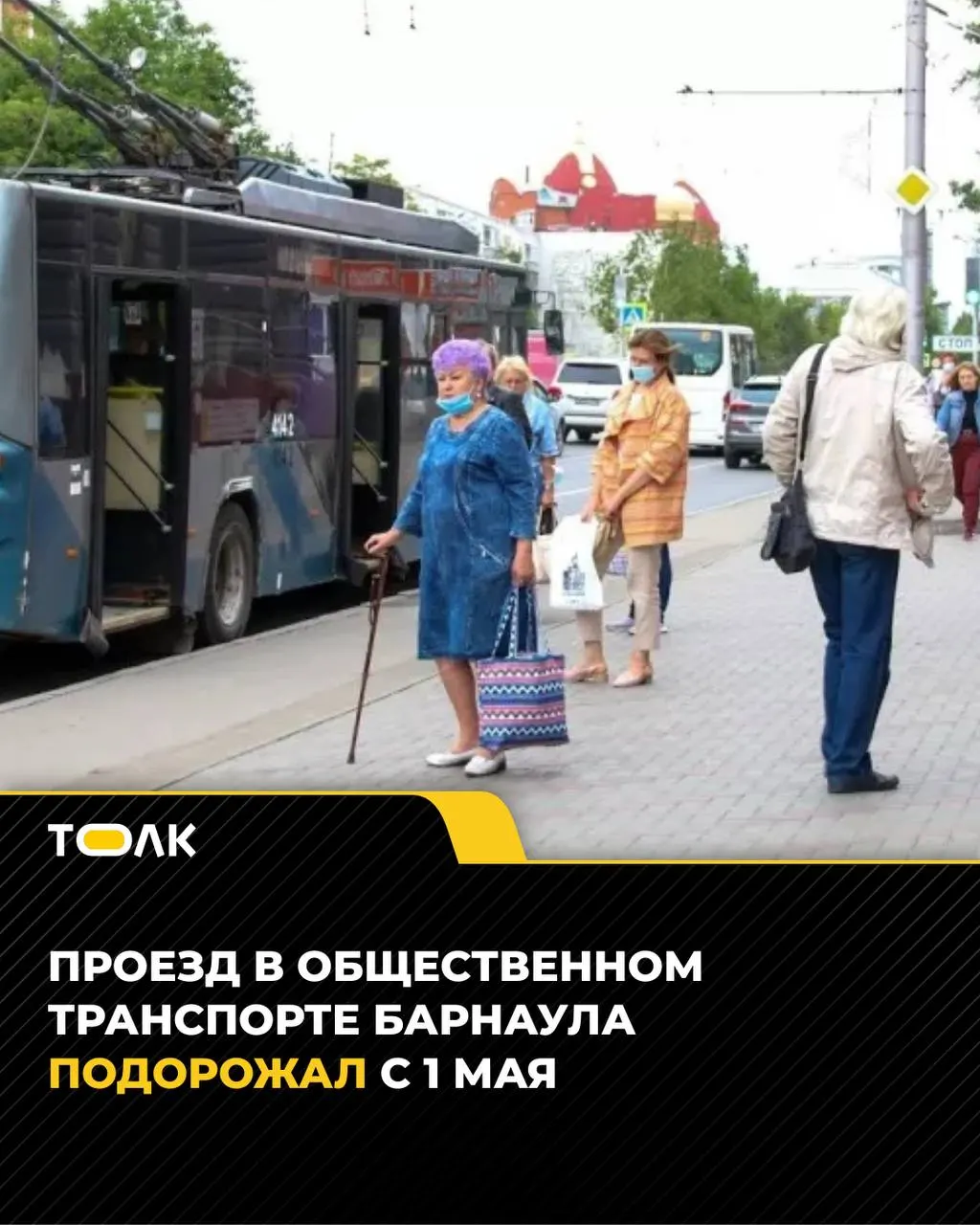 С 1 мая стоимость проезда на регулируемых маршрутах выросла на 5 ₽ до 45 ₽; на некоторых нерегулируемых маршрутах тоже 45 ₽, а маршрут №144 с 4 мая — 50 ₽.