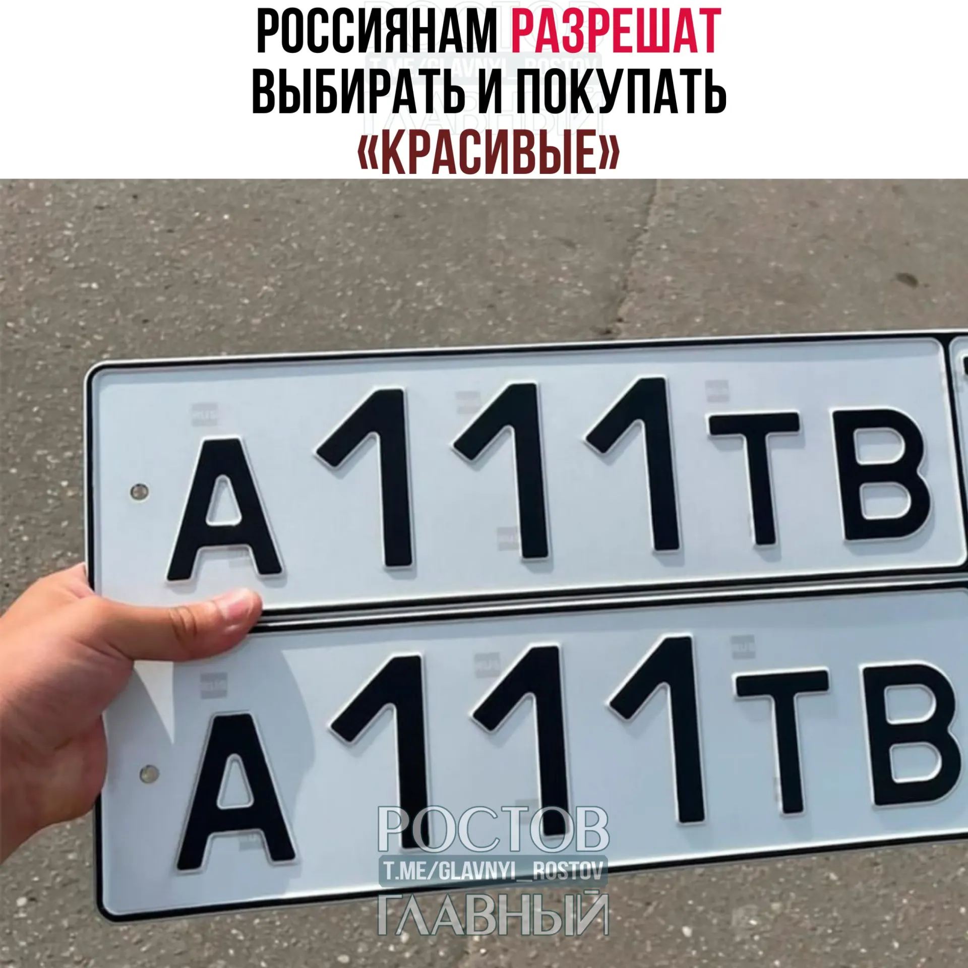В Госдуму внесён законопроект, позволяющий резервировать и за отдельную плату получать запоминающиеся сочетания букв и цифр через «Госуслуги». Стоимость определит правительство, а правила могут заработать с 1 июля 2027 года.