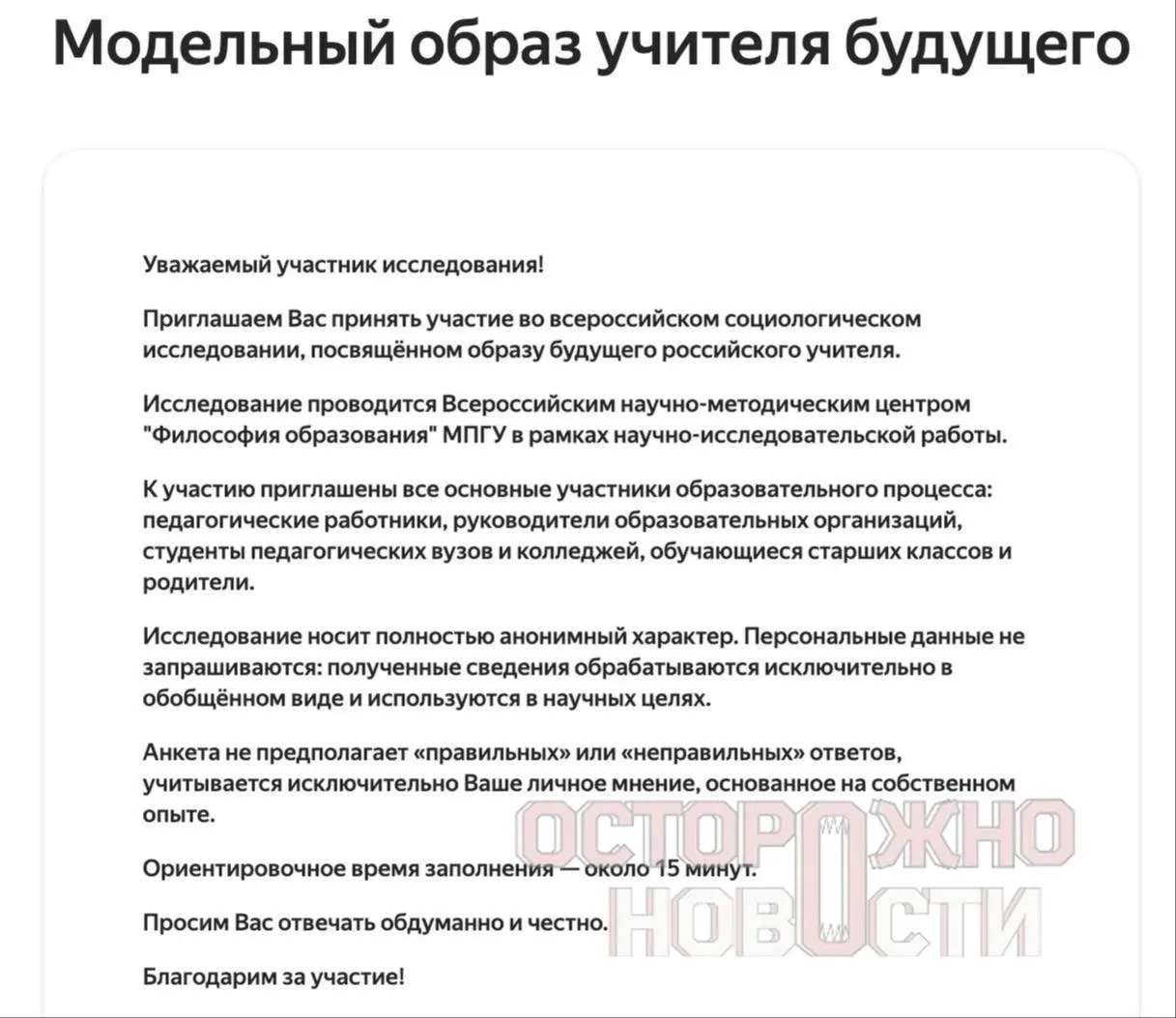 Ведомство подготовило три опросника для старшеклассников и студентов, их родителей и учителей до 35 лет с вопросами о патриотизме, «Разговорах о важном» и оценке исторических фигур; опрос проходит с 22 мая по 8 июня.