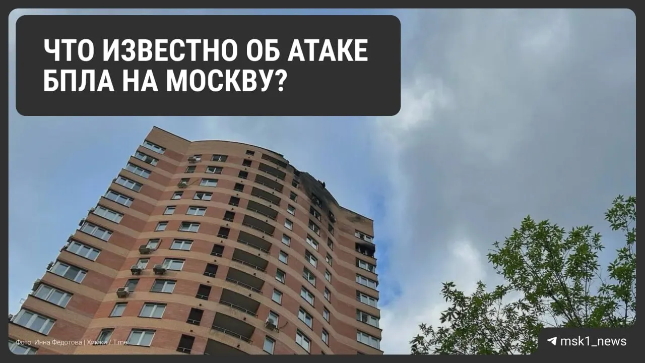 Ночью над Москвой и Московской областью зафиксирована крупная атака беспилотников. По официальным данным сбито 126 БПЛА, есть погибшие и раненые, введён план «Ковер», повреждена инфраструктура в нескольких муниципалитетах.