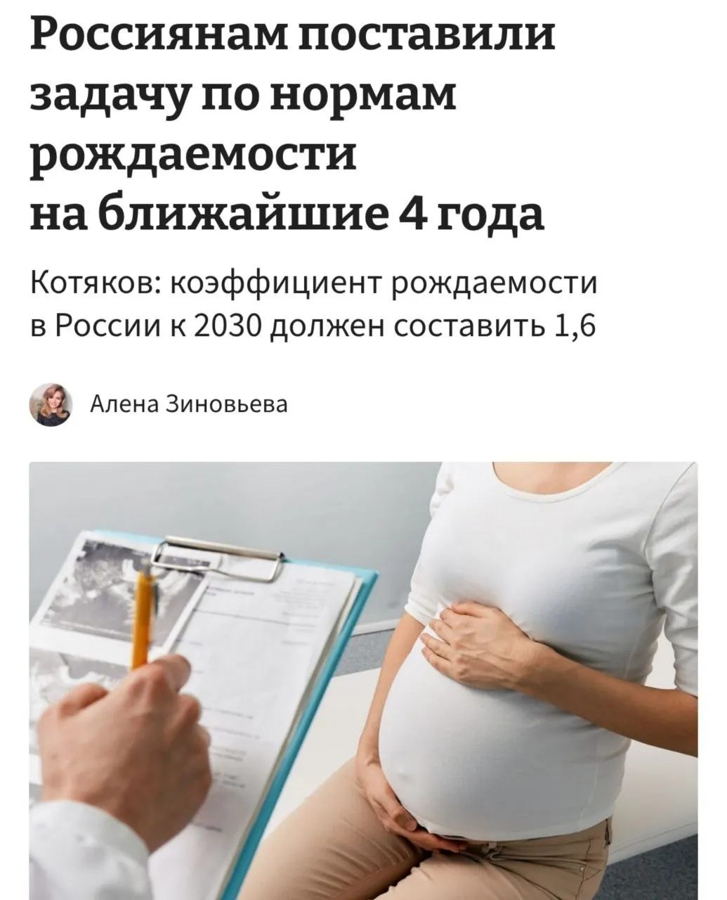Министр труда заявил, что для увеличения коэффициента рождаемости с текущих 1,37 до 1,6 к 2030 году необходимо «принципиально сломить» тенденции отказа от детей и стимулировать семьи иметь по 3–4 ребёнка.