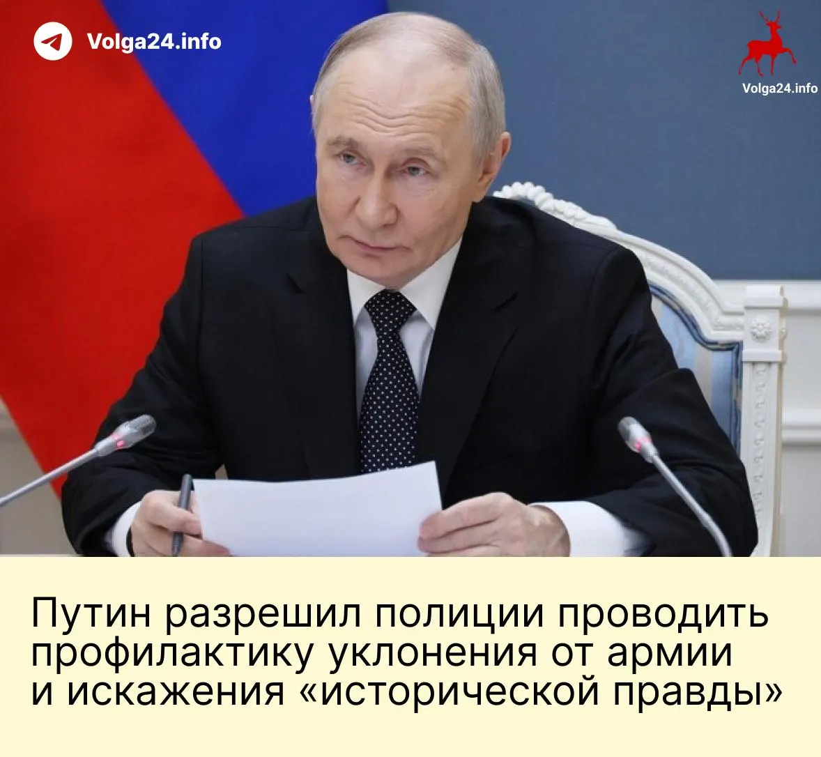 Закон расширяет полномочия полиции для борьбы с уклонением от военной службы, наделяет силовиков инструментами против «искажений истории», списывает долги контрактникам и удваивает годовой лимит сверхурочных до 240 часов.