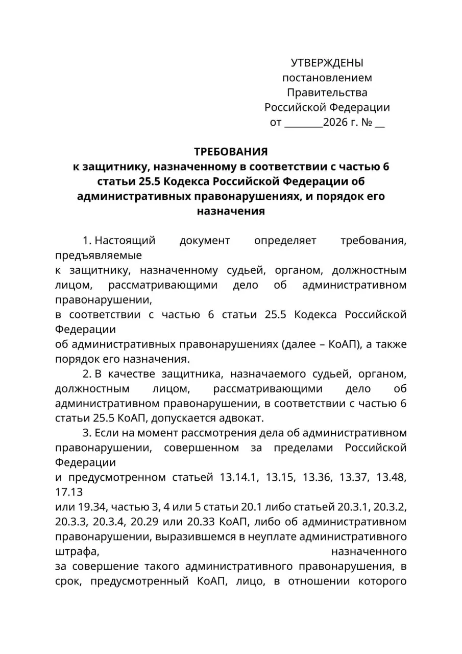 Министерство юстиции разработало проект, согласно которому в административных делах, если обвиняемый находится за границей и не может быть надлежащим образом уведомлён, его интересы смогут представлять исключительно лица с адвокатским статусом; изменения затрагивают, в частности, дела о «дискредитации армии», участии в «нежелательных организациях» и «неуважении к власти».