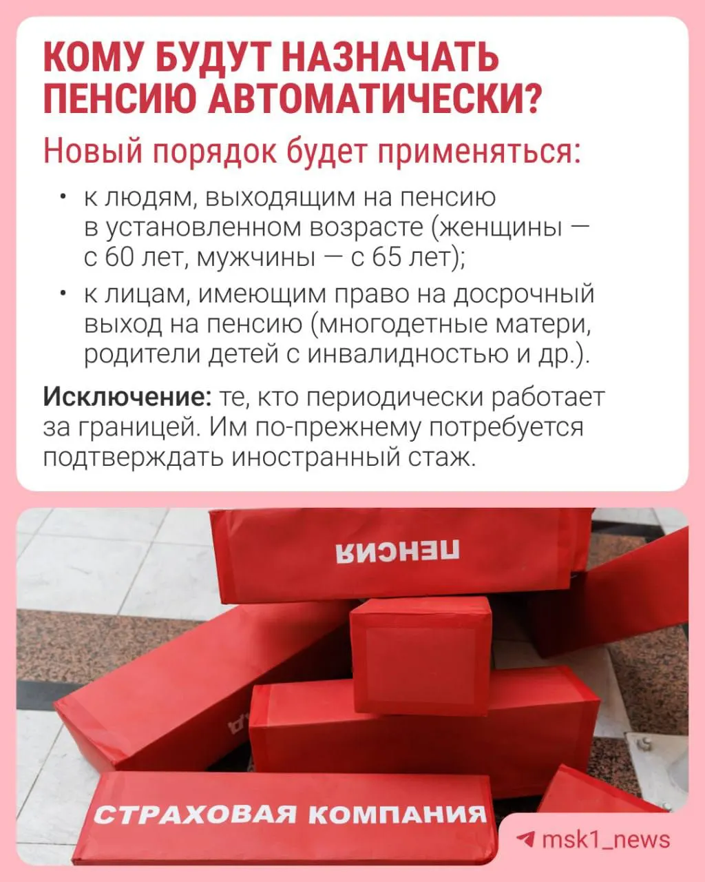 Пенсионный фонд начнёт автоматически назначать страховые пенсии за 30 дней до достижения пенсионного возраста, уведомление придёт в течение трёх рабочих дней. Подробности будут опубликованы дополнительно.