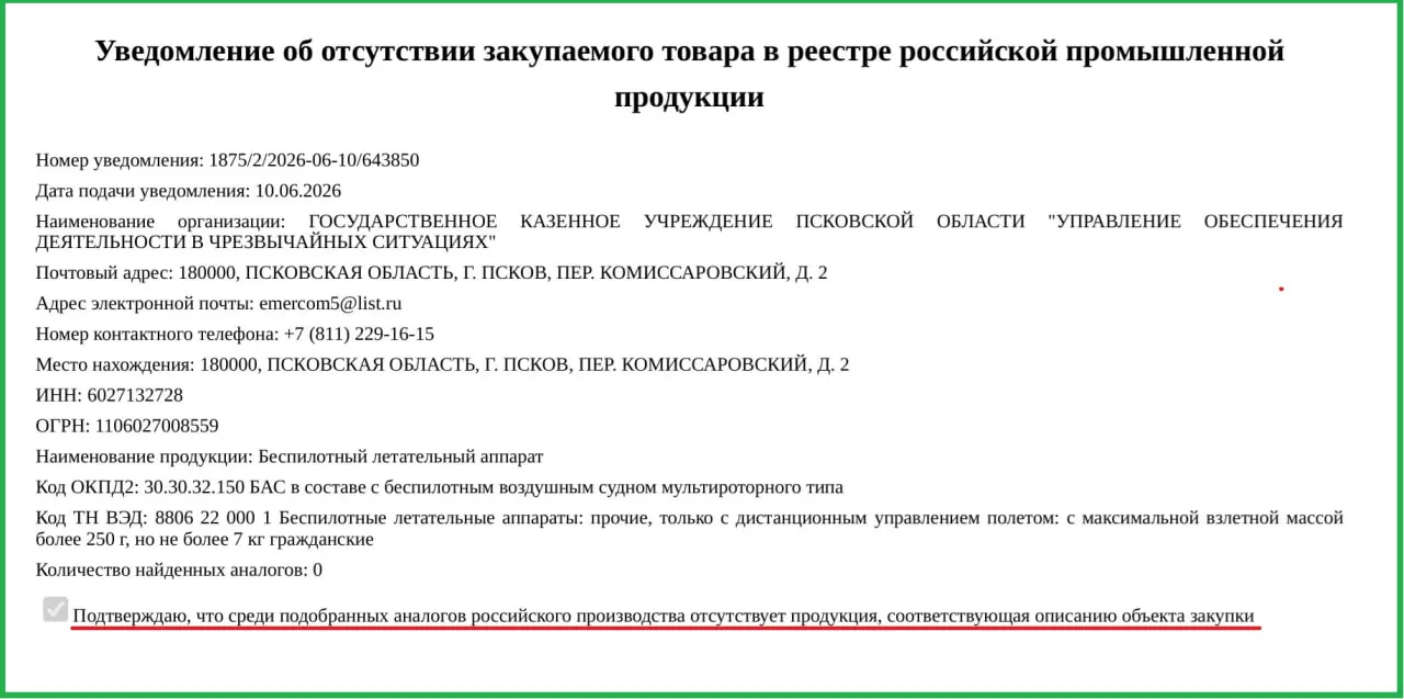Правительство региона заказало два гражданских беспилотника по 757 тыс. рублей каждый. Минпромторг разрешил закупку иностранных моделей из‑за отсутствия российских аналогов; аппараты направят в управление по чрезвычайным ситуациям.