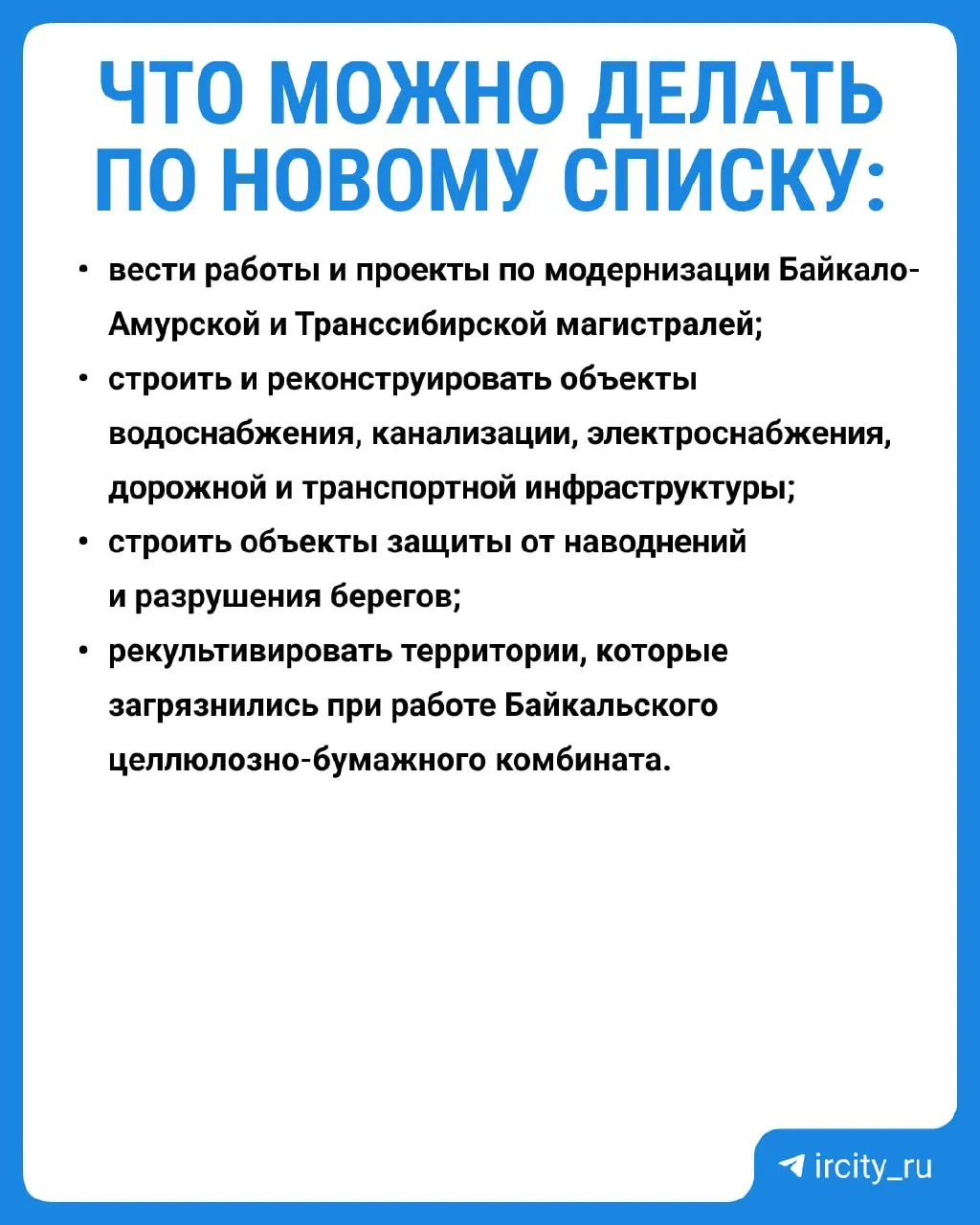 Постановление премьер‑министра вводит новый перечень работ, запрещённых в центральной экозоне Байкала; документ вступит в силу 1 сентября 2026 года. Исследования показали значительное восстановление экосистемы озера.