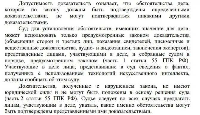 В новом постановлении Пленума Верховного Суда указано, что сведения, полученные с помощью ИИ, должны сообщаться суду. Юрист отмечает необходимость симметричной маркировки: если стороны обязаны раскрывать использование ИИ, то и суды могли бы указывать это в судебных актах.
