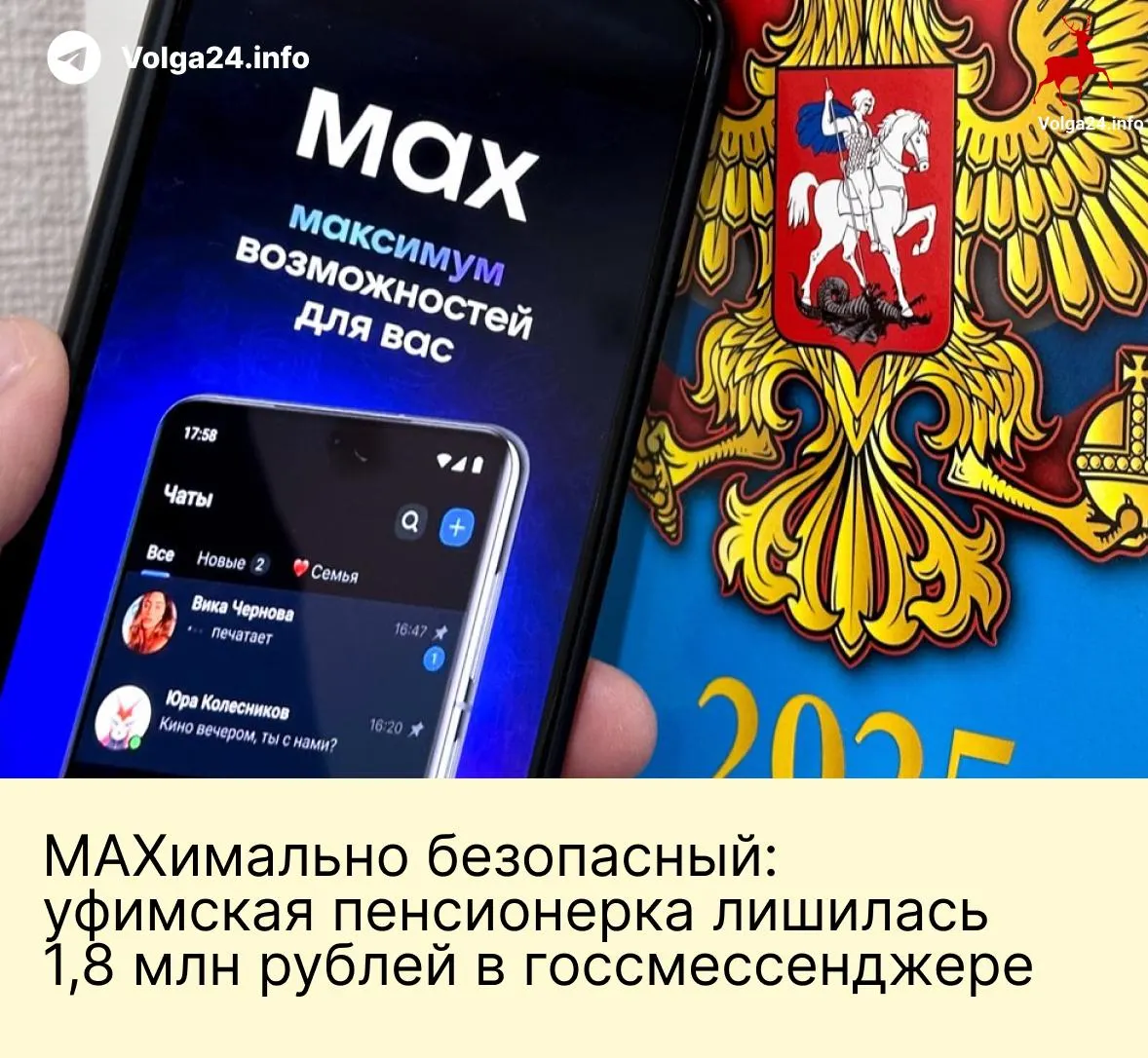 Пенсионерка из Уфы перевела мошенникам 1,8 млн рублей после серии звонков и переписки в государственном мессенджере; злоумышленники действовали от имени якобы Роскомнадзора и ФСБ и запугали женщину обвинениями в «помощи Украине».