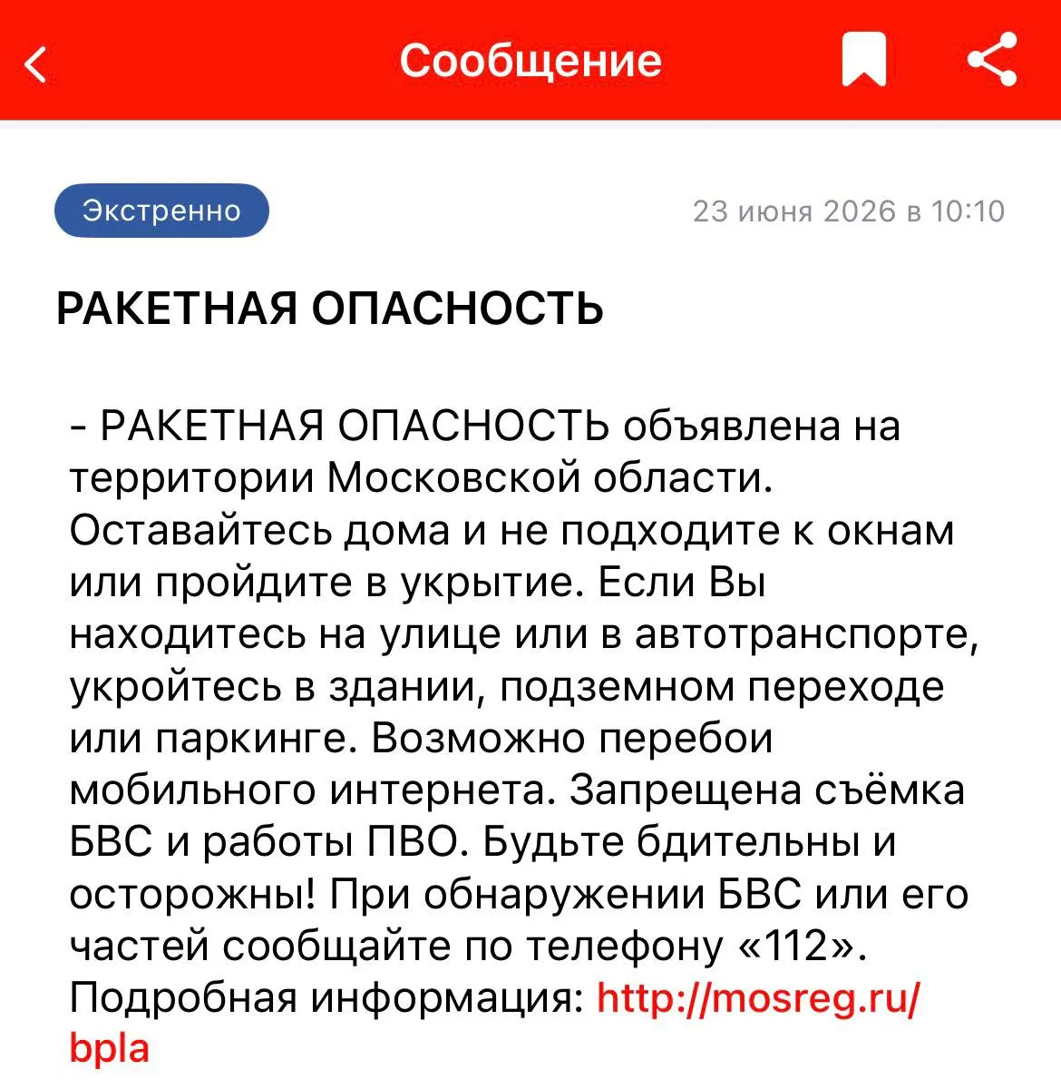 Угроза ракетных ударов зафиксирована в 15 регионах. Жителям рекомендовано укрыться, в ряде аэропортов введены ограничения на приём и выпуск рейсов.
