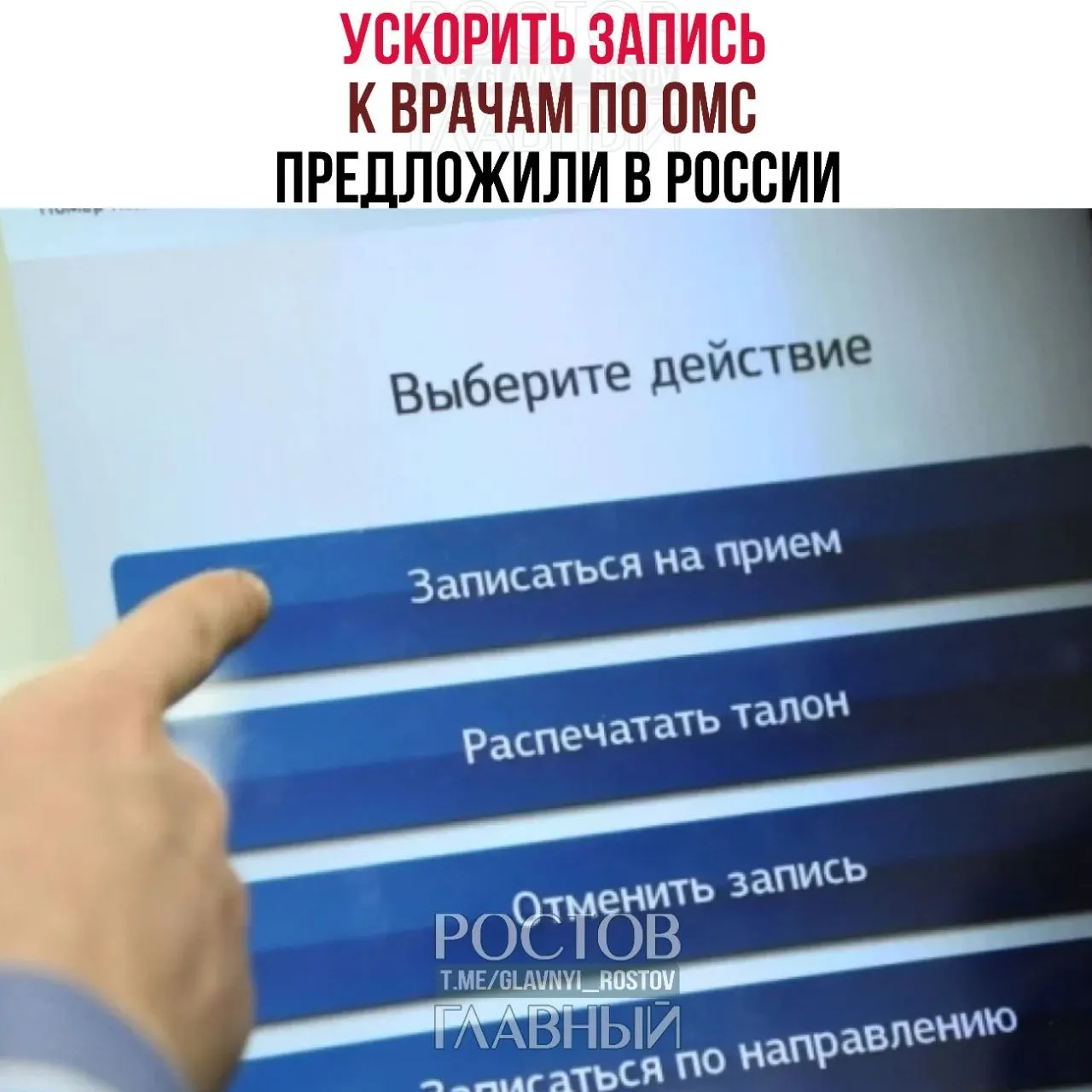 Депутаты заявили, что бесплатная медицина во многих случаях формальна: пациенты месяцами ждут приёма и обследований, поэтому предлагают меры по ускорению записи в системе ОМС.