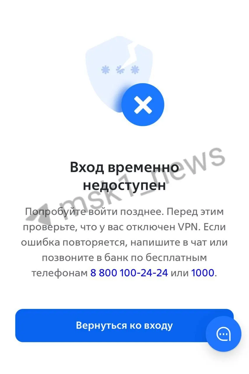Пользователи отмечают проблемы с входом, СМС‑кодами и отображением счетов; на Downdetector поступило более двух тысяч жалоб. Пресс‑служба банка называет причиной DDoS‑атаку.
