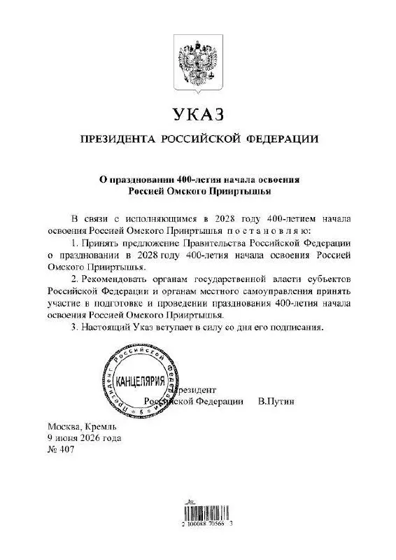 Президент подписал указ: юбилей региона запланирован на 2028 год, подготовкой мероприятий займутся органы власти всех уровней.