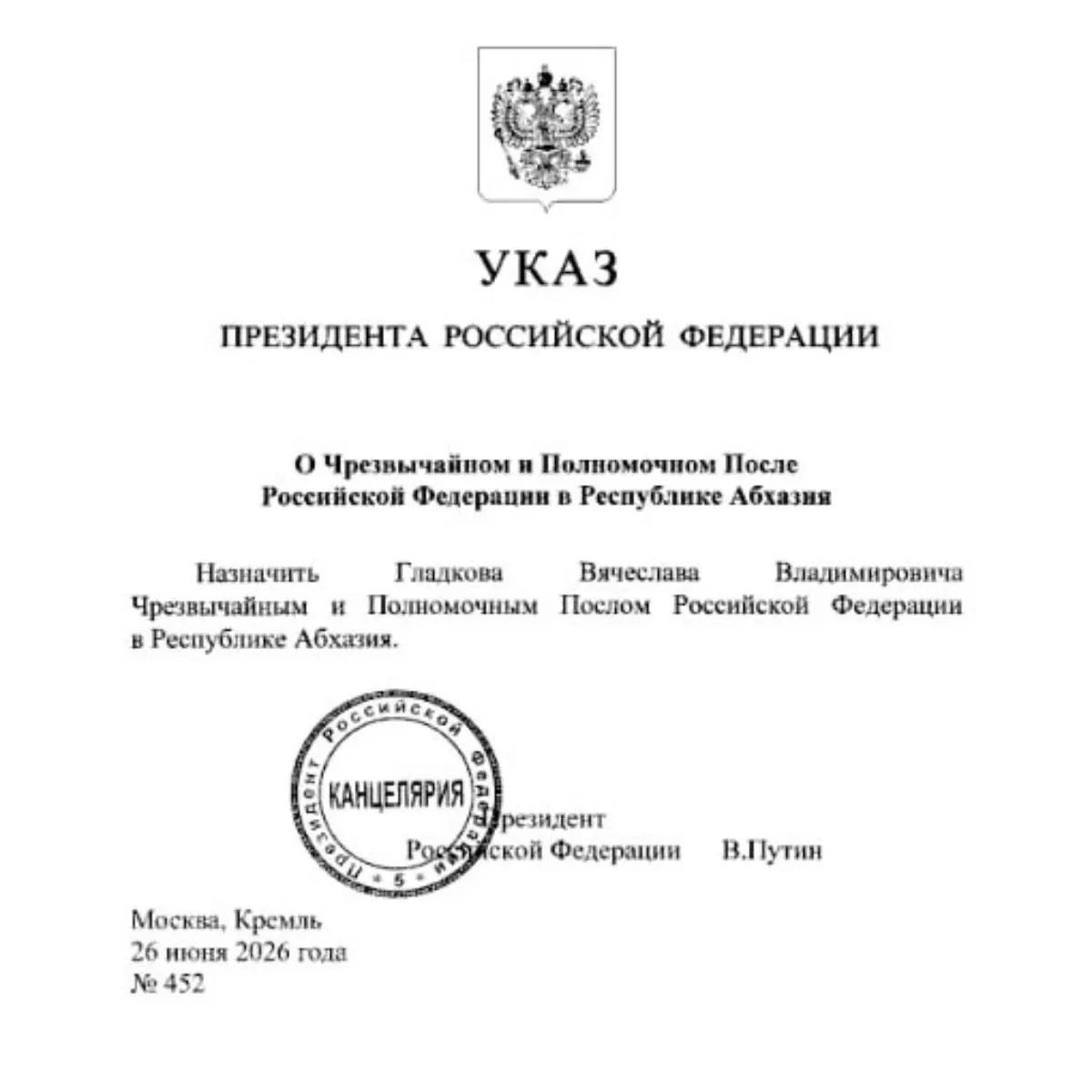 Бывший губернатор Белгородской области Вячеслав Гладков назначен послом России в Абхазии. Его кандидатуру ранее одобрил профильный комитет Госдумы; ранее обсуждались и другие возможные назначения.