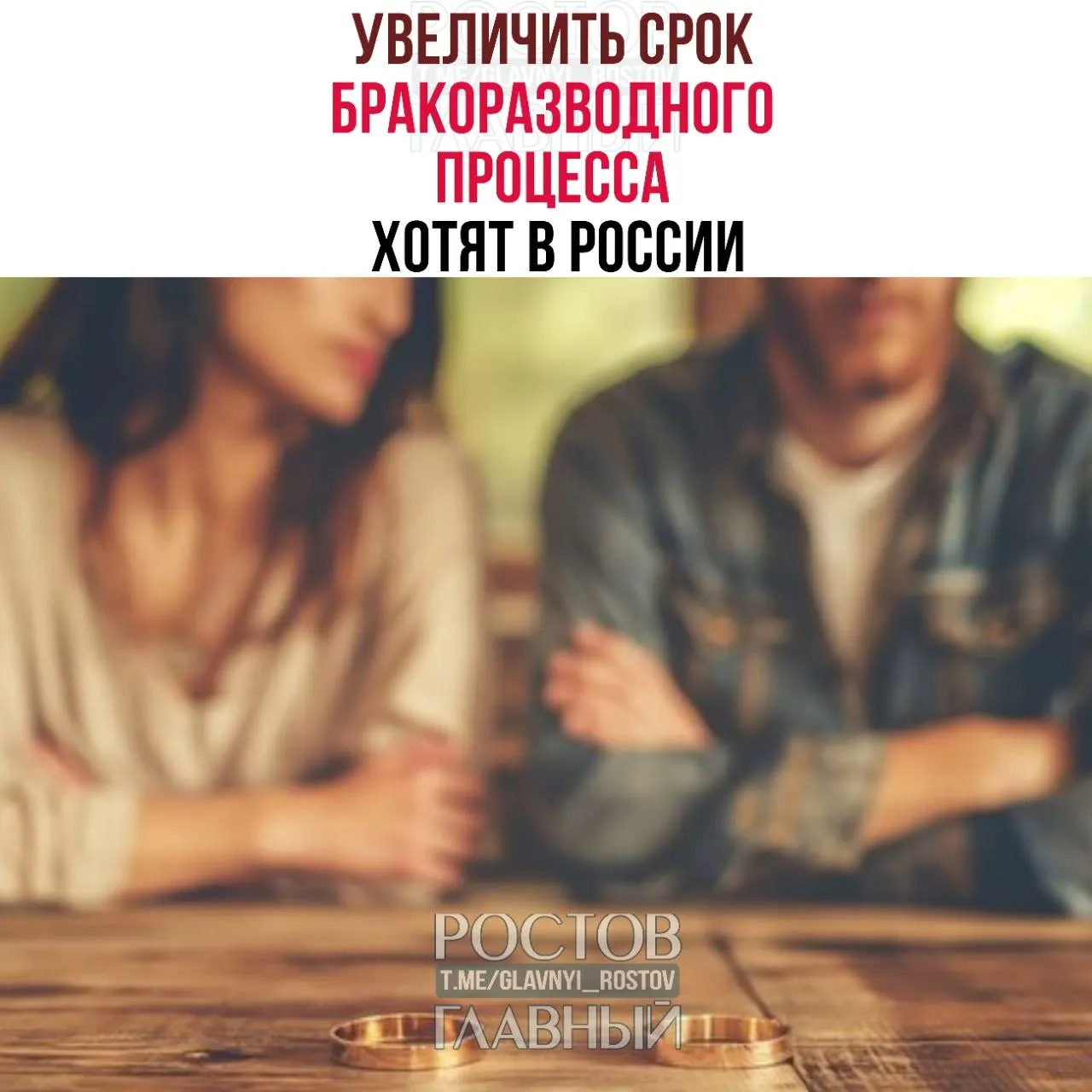 Инициатива предусматривает продление срока расторжения брака до шести месяцев при наличии детей и до трёх месяцев — для пар без детей. Авторы идеи считают, что дополнительное время поможет избежать импульсивных решений.